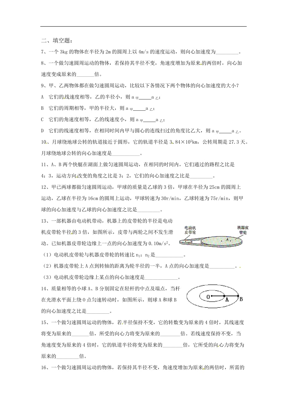 高中物理：向心力与向心加速测试鲁科必修2.doc_第2页