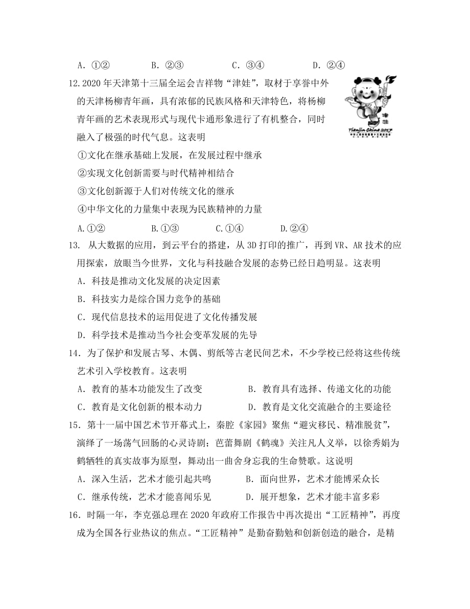 广西蒙山县第一中学2020学年高二政治上学期第三次月考试题_第4页