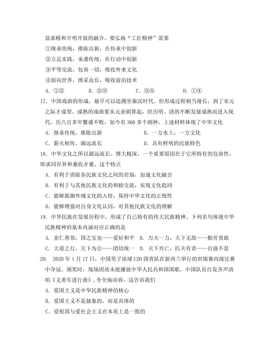 广西蒙山县第一中学2020学年高二政治上学期第三次月考试题_第5页