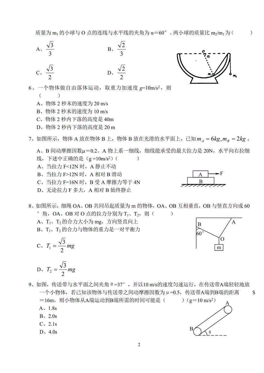 浙江高三物理第一次月考 .doc_第2页