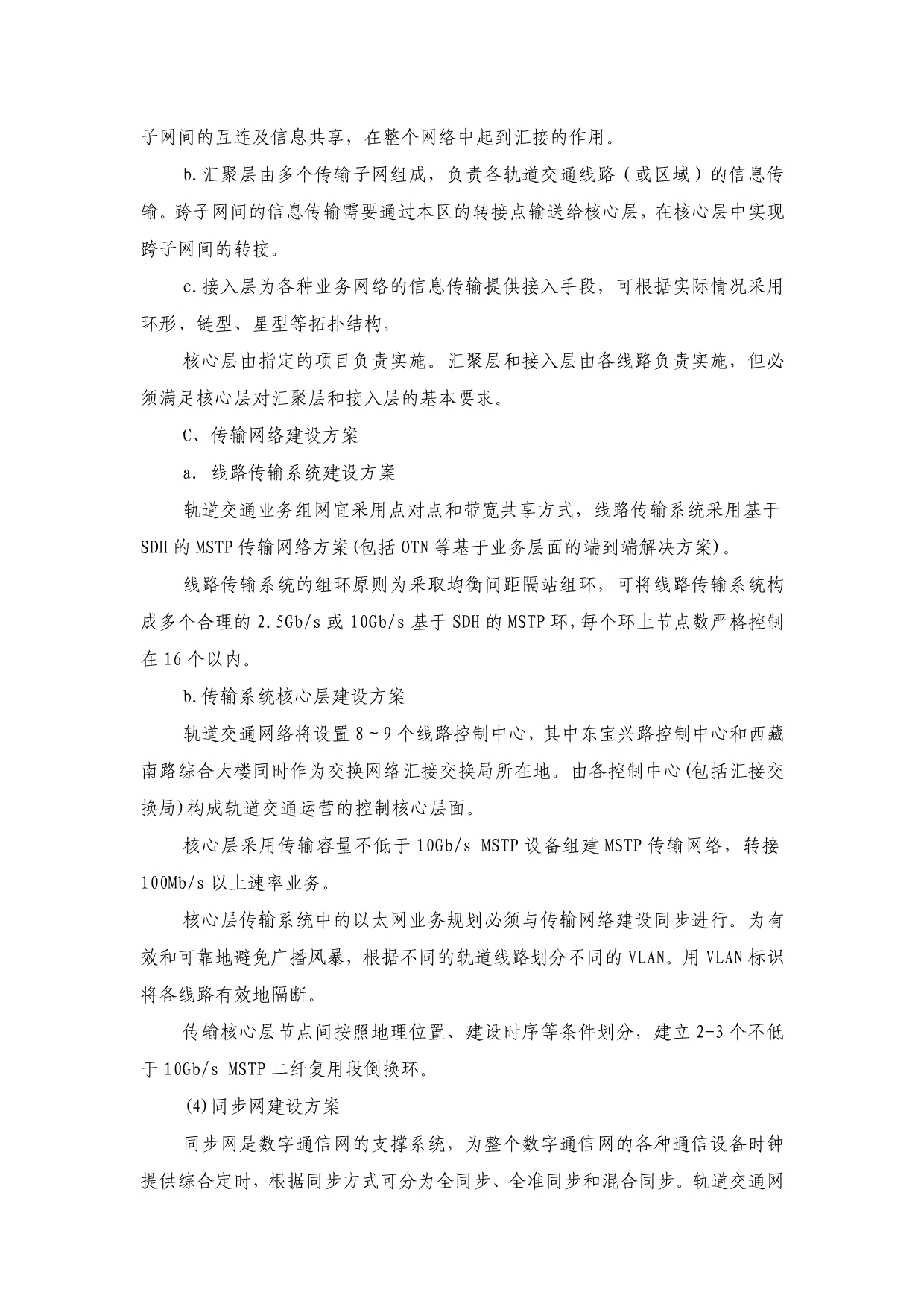 （交通运输）上海城市轨道交通网络系统综合研究上海市质量协会_第3页