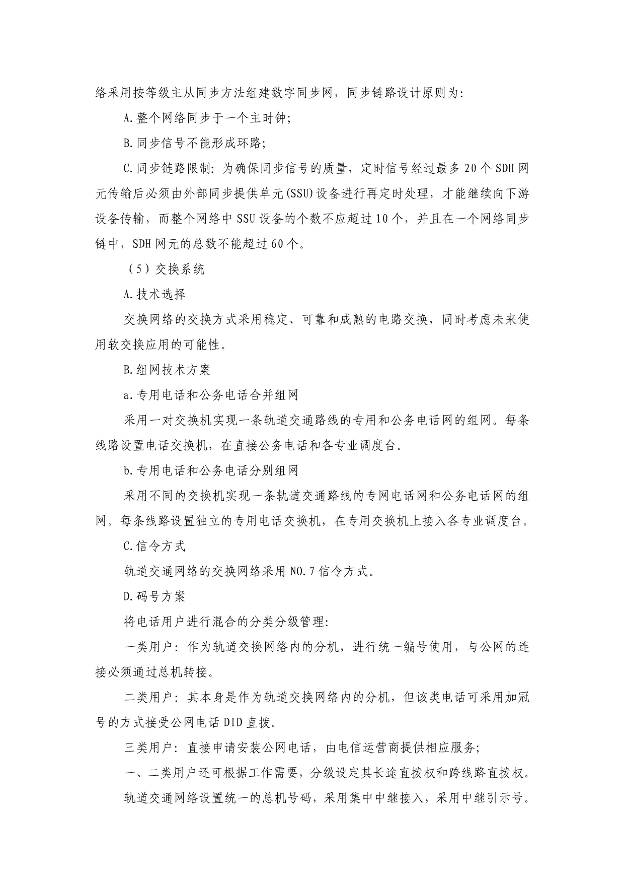 （交通运输）上海城市轨道交通网络系统综合研究上海市质量协会_第4页