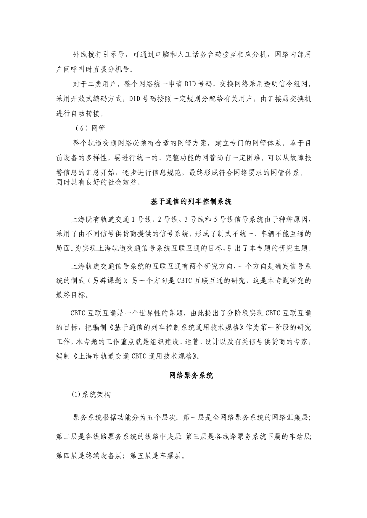 （交通运输）上海城市轨道交通网络系统综合研究上海市质量协会_第5页