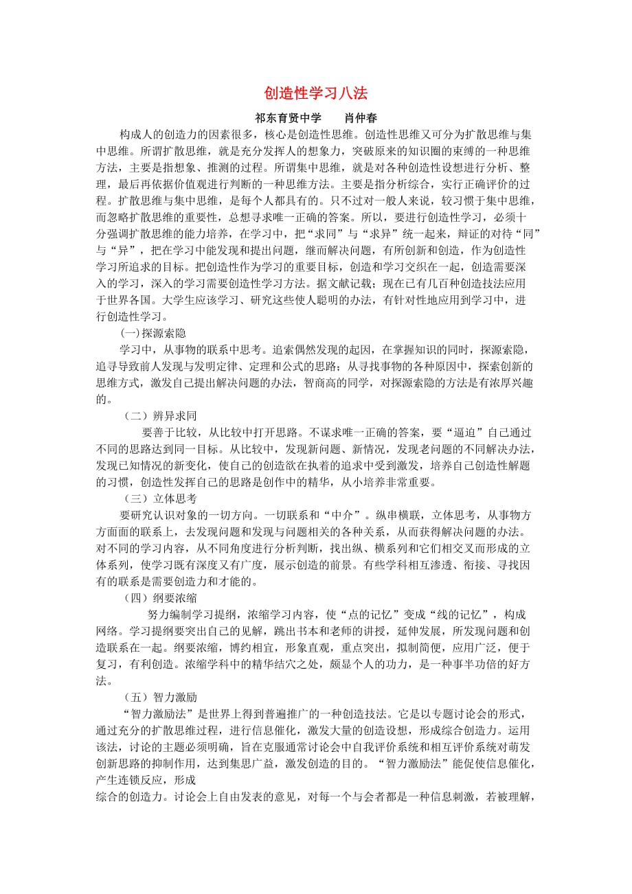 创造性学习八法 .doc_第1页