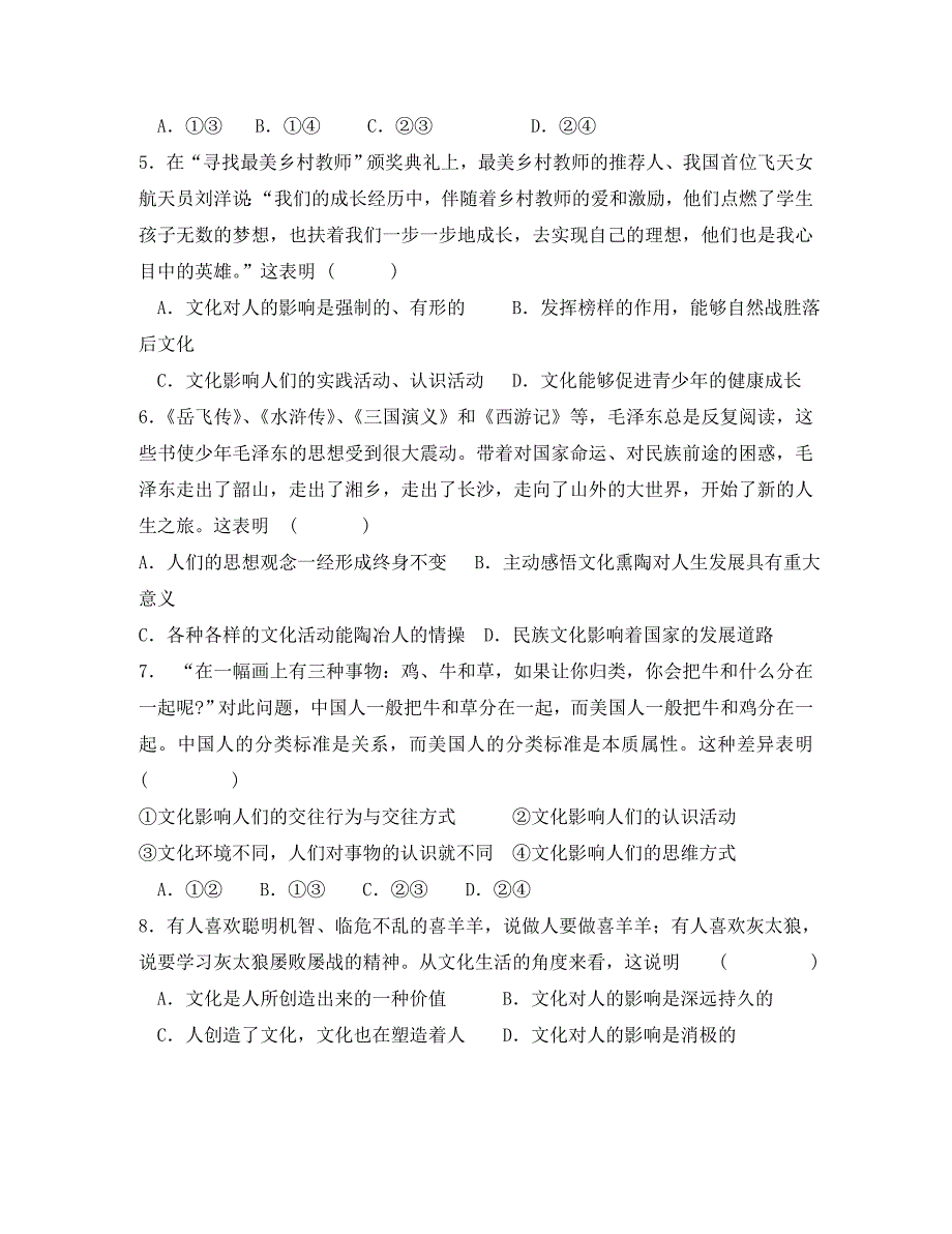 四川省新津中学2020学年高二政治10月月考试题_第2页