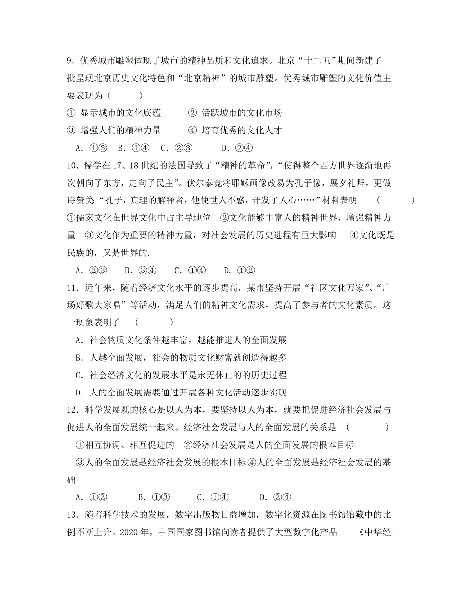 四川省新津中学2020学年高二政治10月月考试题_第3页