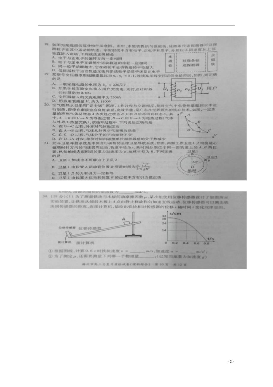 广东梅州高三理综物理部分总复习质检二模粤教.doc_第2页