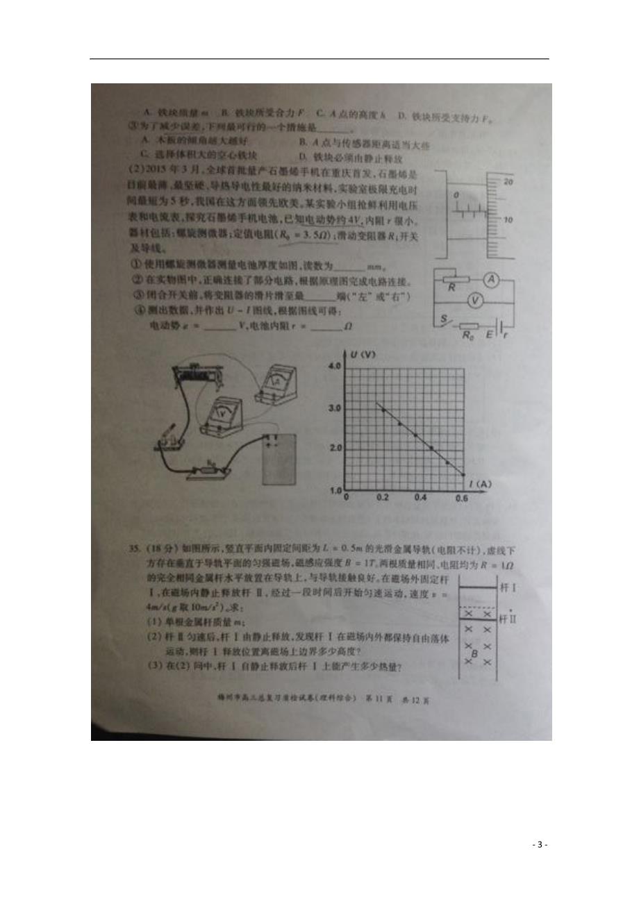 广东梅州高三理综物理部分总复习质检二模粤教.doc_第3页