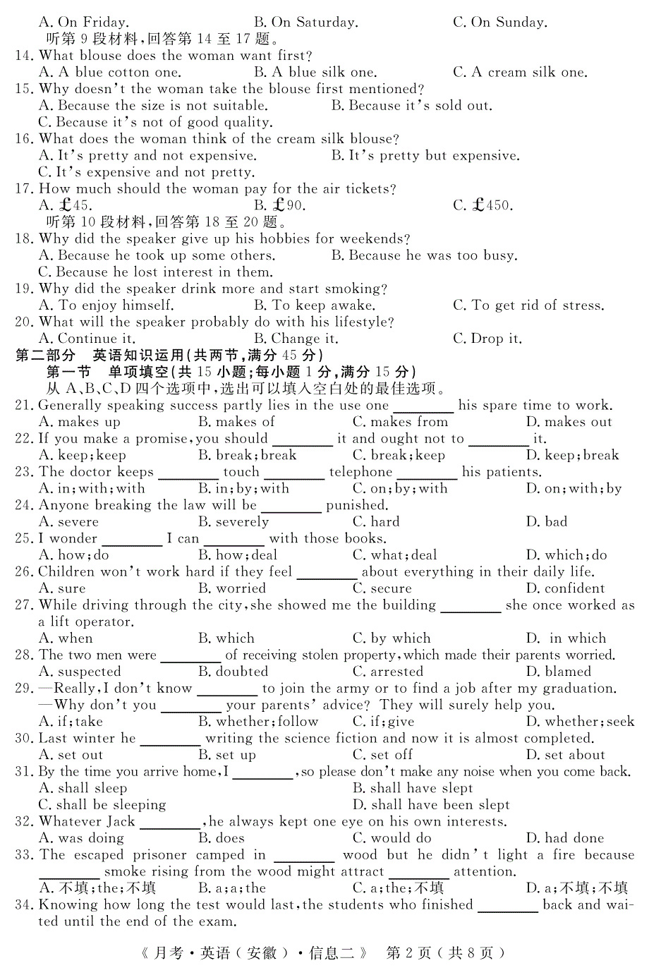 安徽高三英语信息卷二.pdf_第2页