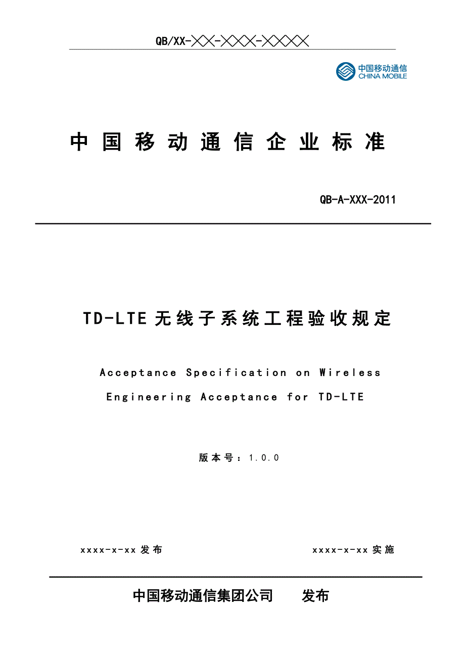 （建筑工程管理）中国移动TDLTE无线子系统工程验收规范_第1页