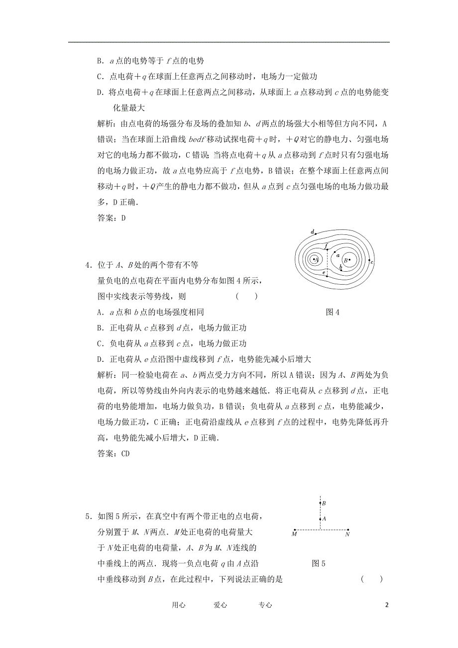 高中物理 第2章 电势能与电势差 单元测试 鲁科选修31.doc_第2页