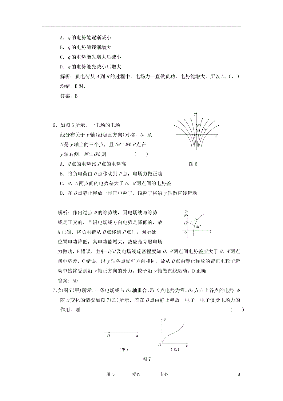 高中物理 第2章 电势能与电势差 单元测试 鲁科选修31.doc_第3页