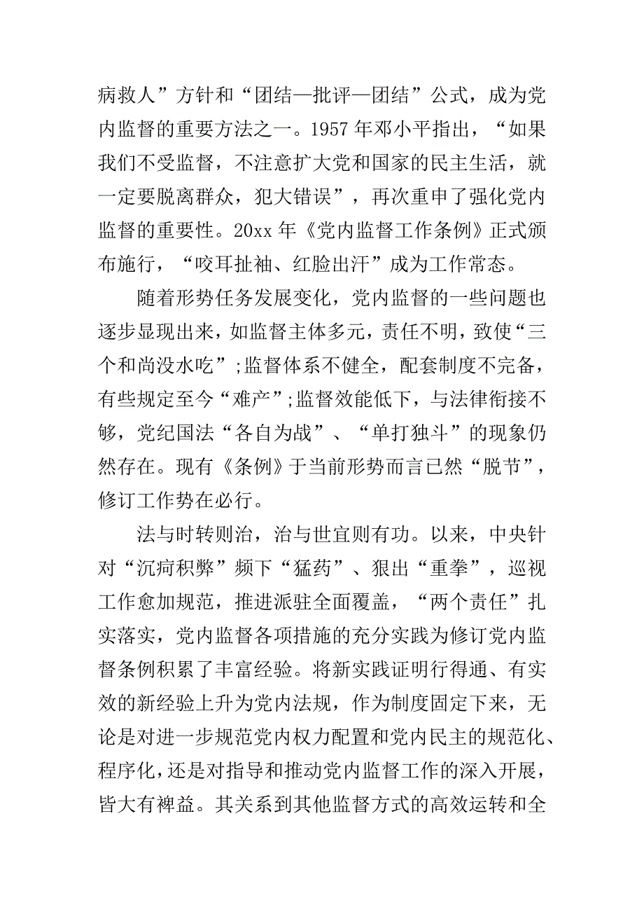 党员监督管理条例学习感想..doc_第3页