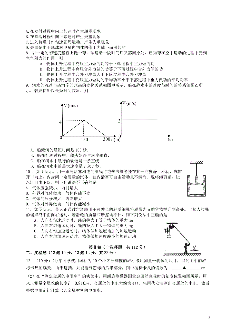 江苏常州二中高三物理月考.doc_第2页