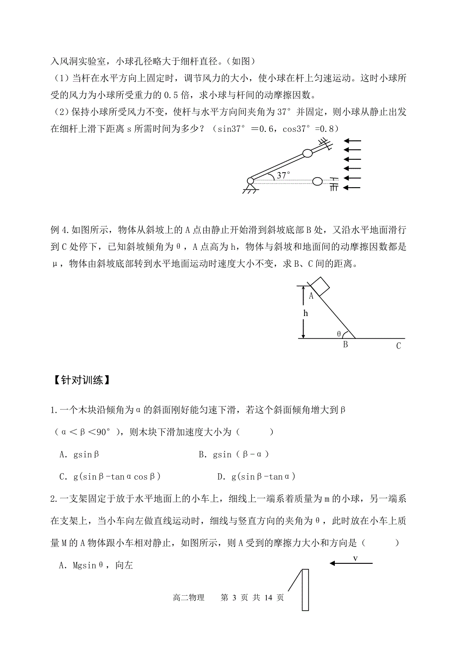 &amp#167;4.2 牛顿第二定律.doc_第3页