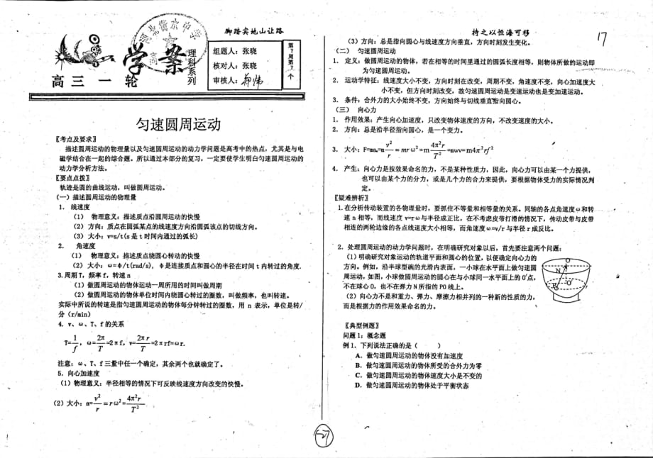 河北衡水中学高三物理一轮复习匀速圆周运动学案pdf 1.pdf_第1页