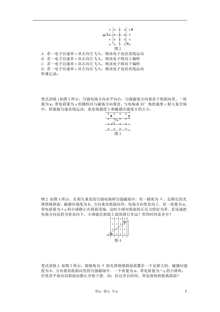 高中物理 3.6 带电粒子在匀强磁场中的运动学案 选修31.doc_第2页