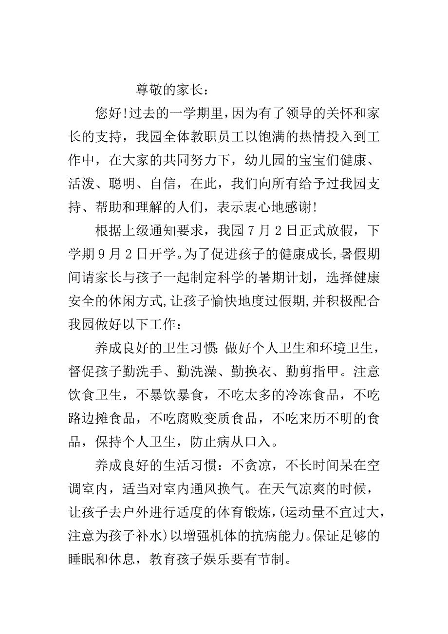 暑期幼儿园放假通知书范文..doc_第2页