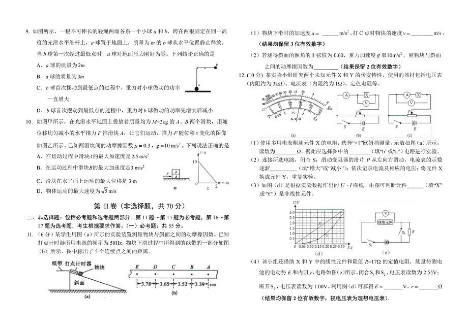 江西景德一中高三物理月考PDF 1.pdf_第2页