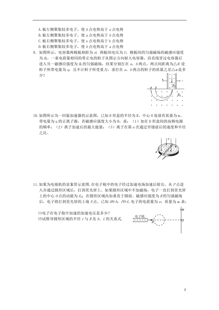 高中物理冲刺总复习 1795.doc_第2页