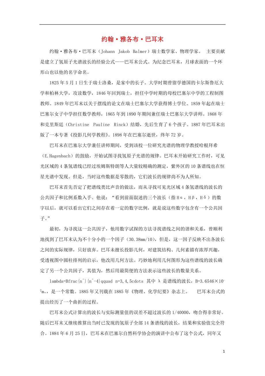 高中物理冲刺总复习 823.doc_第1页