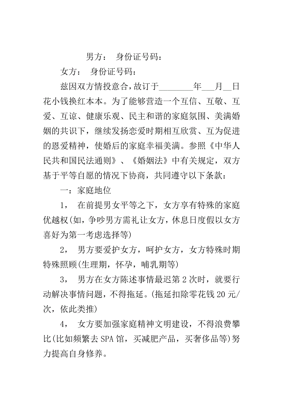 婚前协议书格式..doc_第2页