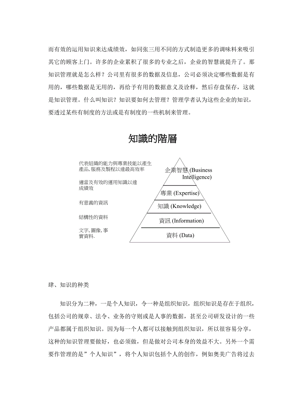 （员工管理）员工学习策略及知识管理探讨_第3页