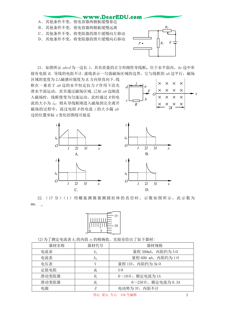 江西九江高三物理第二次质量检测 .doc_第2页