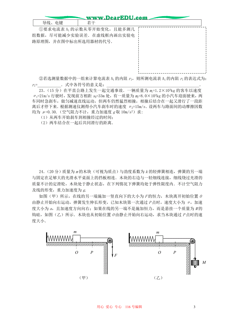 江西九江高三物理第二次质量检测 .doc_第3页