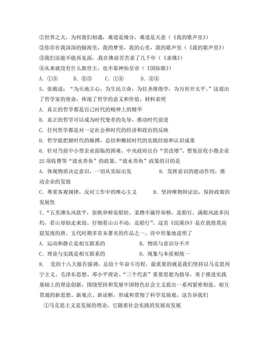 黑龙江、吉林省两省六校2020学年高二政治上学期期中联考试题（无答案）_第2页