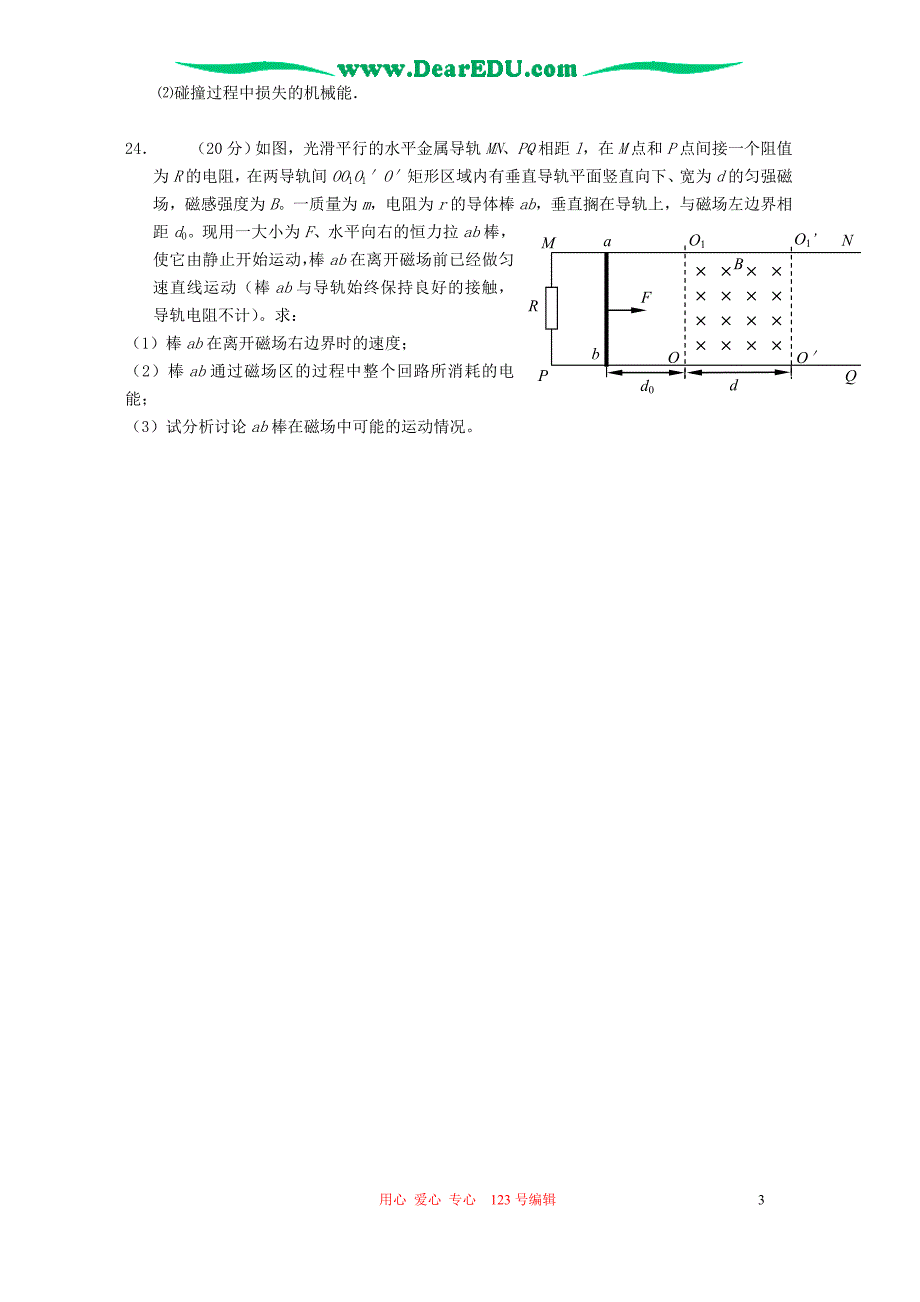 广西柳州实验高中高三物理第四次月考 .doc_第3页