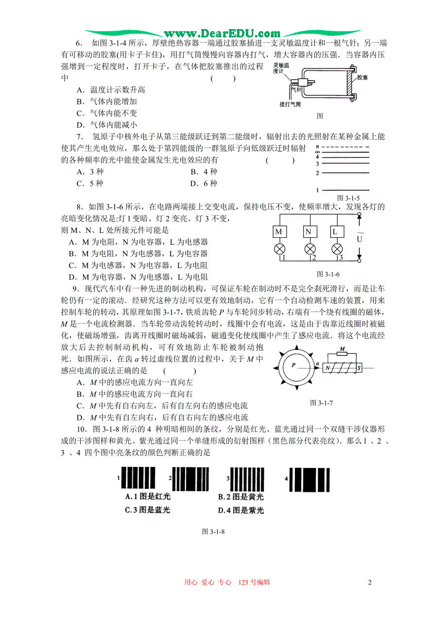 江苏梁丰高级中学高考物理模拟考一 .doc_第2页