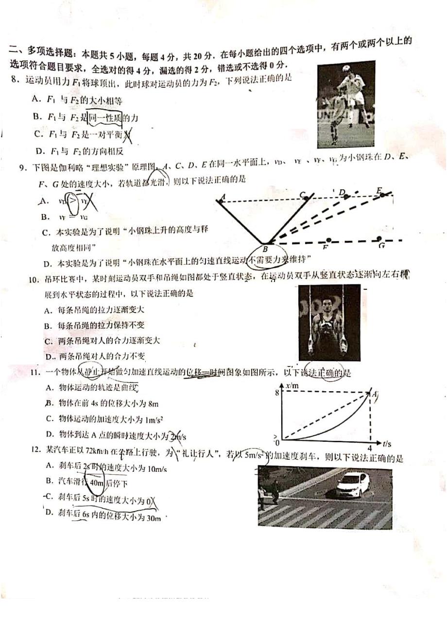 广东佛山高一物理期末考试PDF.pdf_第3页