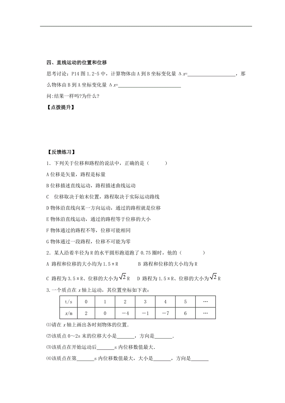 高中物理冲刺总复习 785.doc_第3页