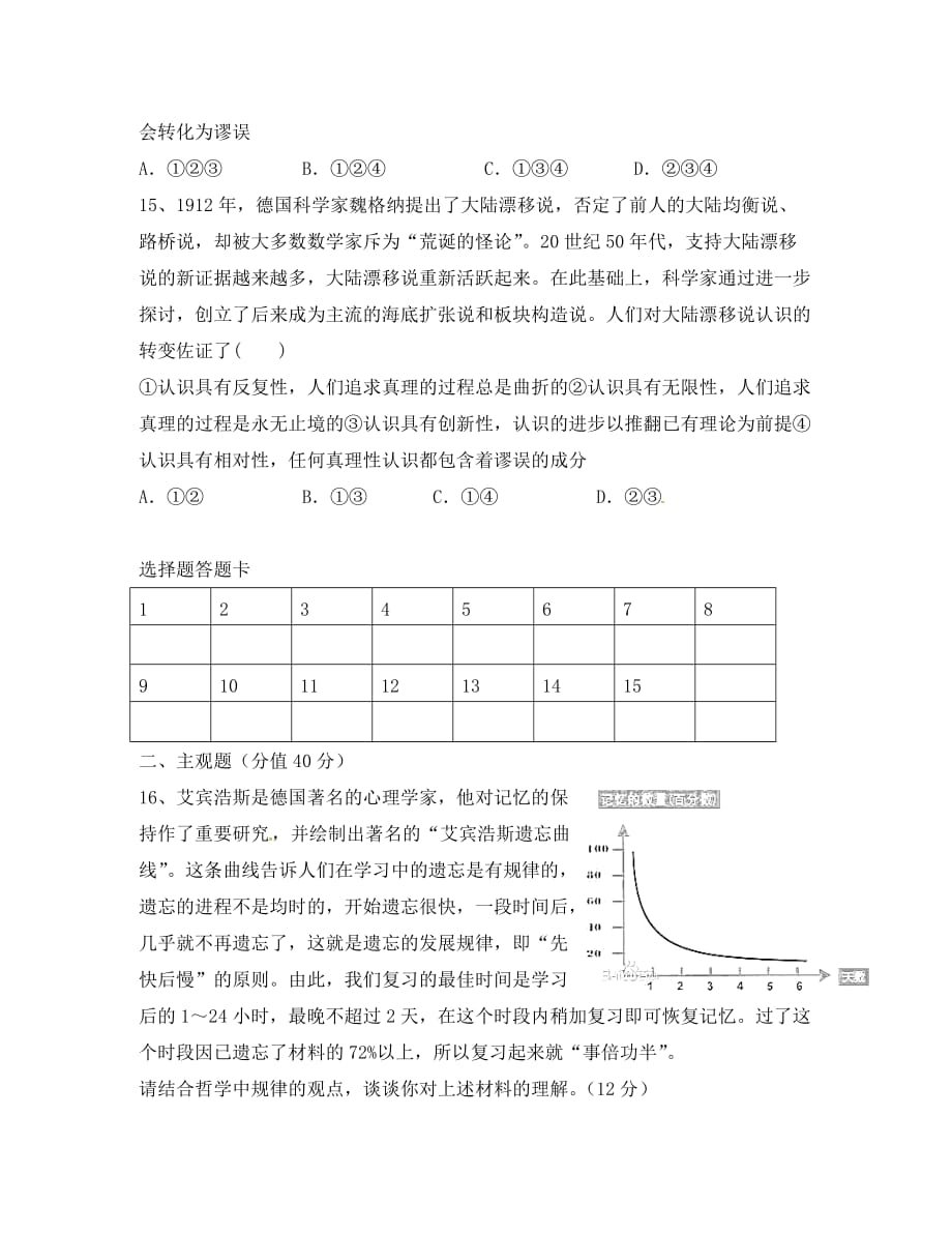 重庆市望江中学2020学年高二政治上学期期中试题（无答案）_第4页