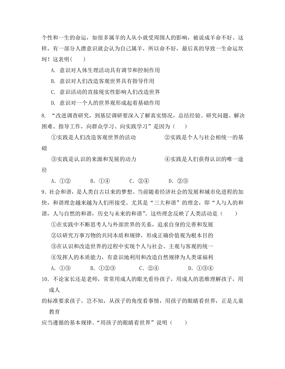 福建省晋江市永春县第一中学2020学年高二政治6月月考试题_第3页