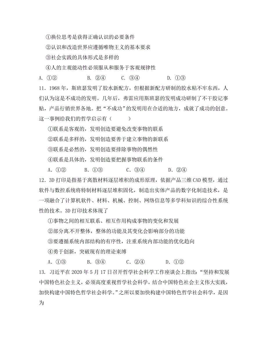 福建省晋江市永春县第一中学2020学年高二政治6月月考试题_第4页