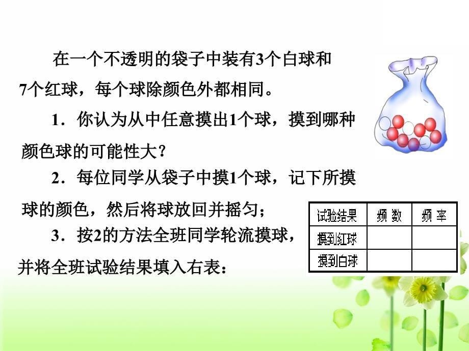 2020年新版苏科版初中数学八年级下册第8章认识概率8.2可能性的大小教学课件_第5页