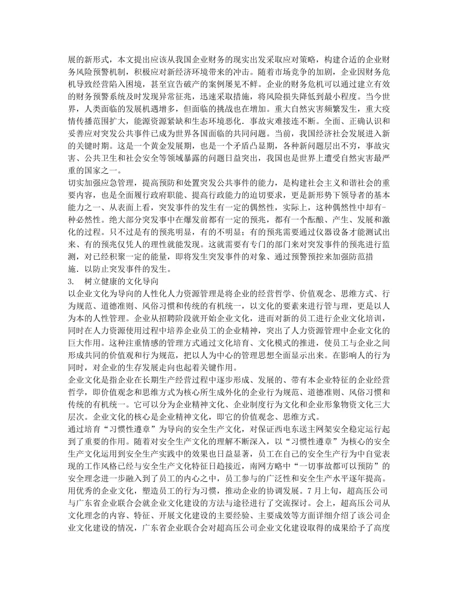 如何做好超高压输电公司财务管理.docx_第2页