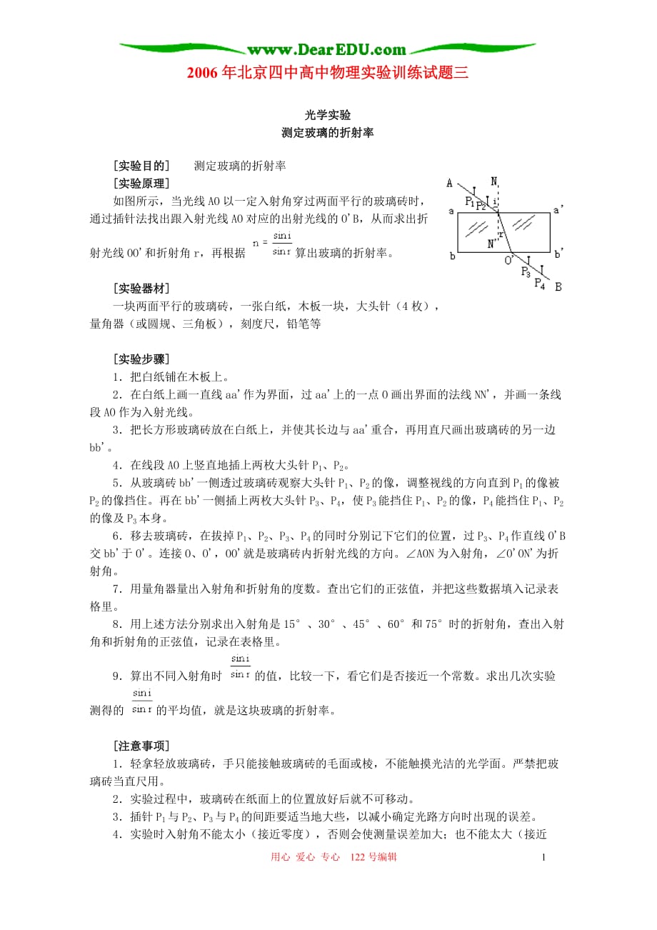 北京四中高中物理实验训练三 .doc_第1页