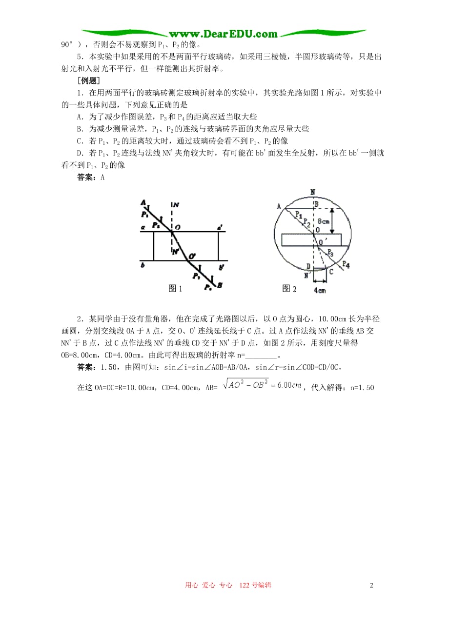 北京四中高中物理实验训练三 .doc_第2页