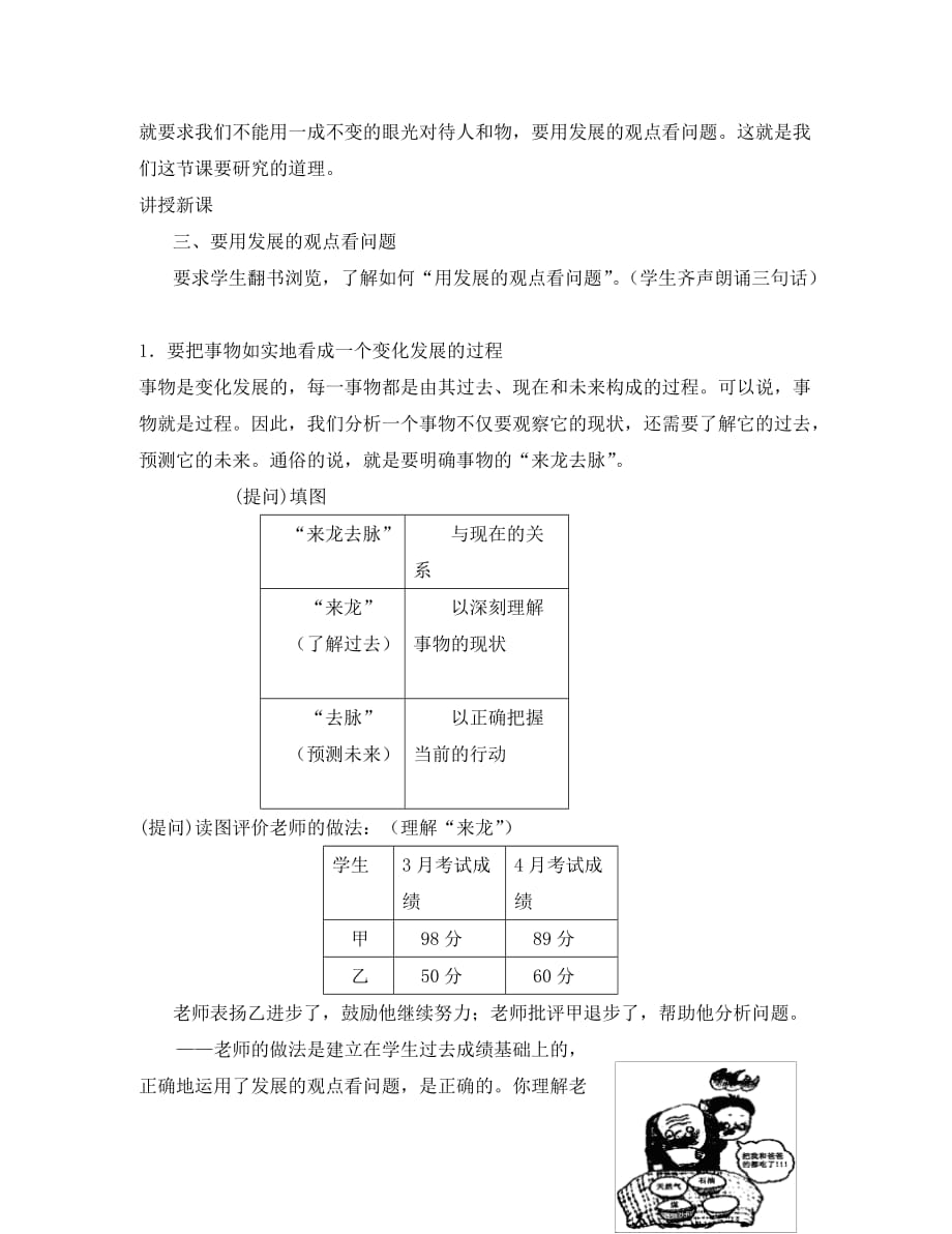 高二政治用发展的观点看问题 新课标 人教版_第3页