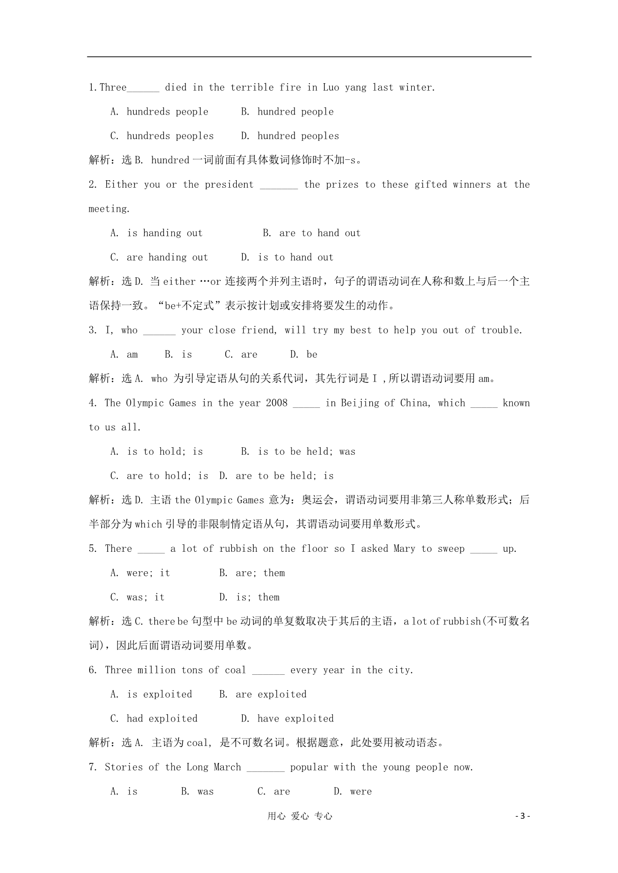 高中英语测试报Unit3第二部分语法部分辅导教案牛津译林必修3.doc_第3页