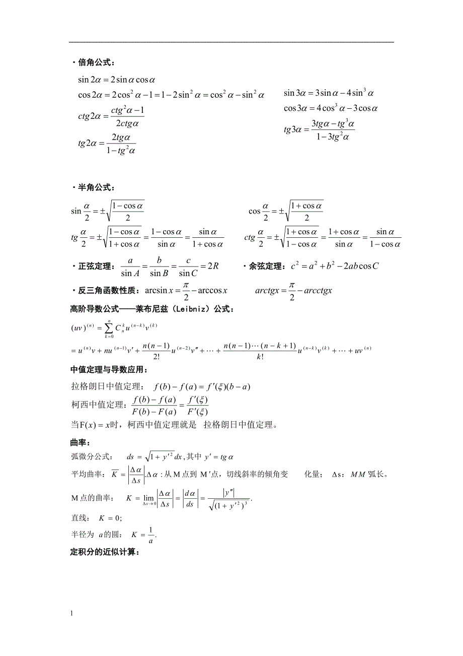 注册土木工程师(岩土)基础考试各科常用公式教学幻灯片_第3页