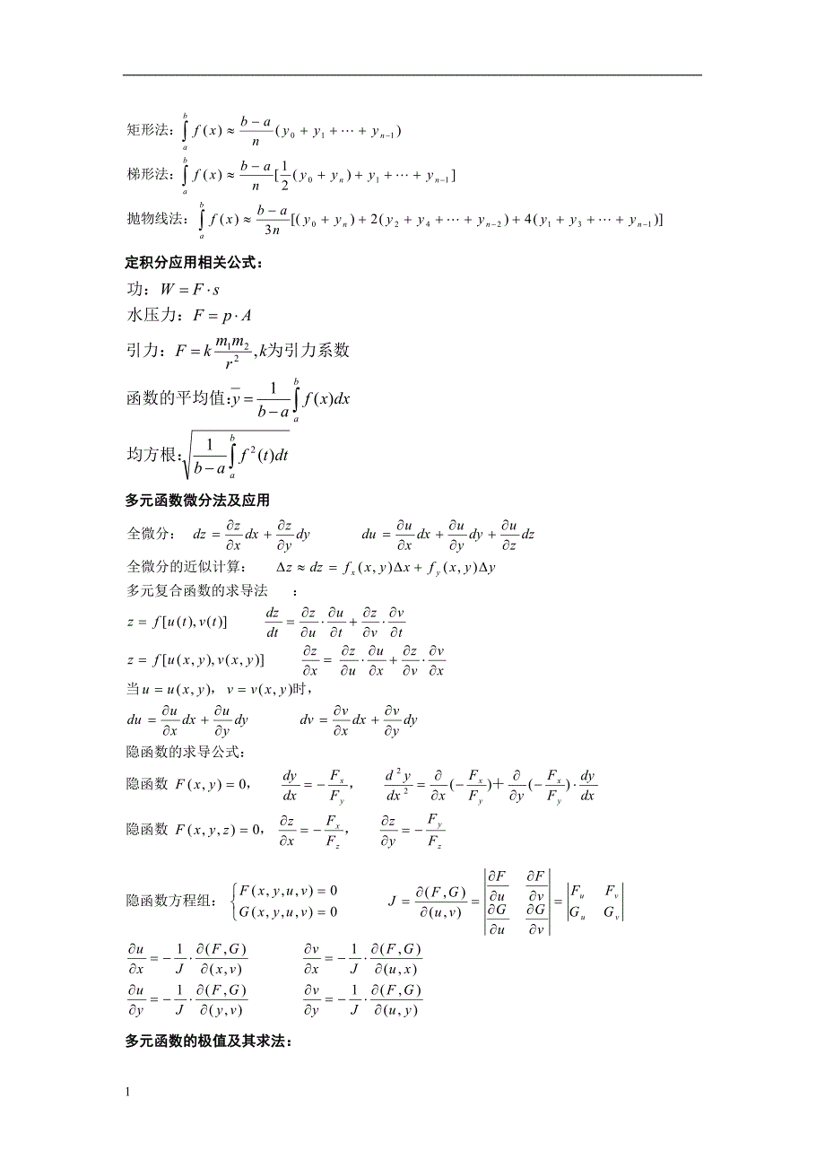 注册土木工程师(岩土)基础考试各科常用公式教学幻灯片_第4页