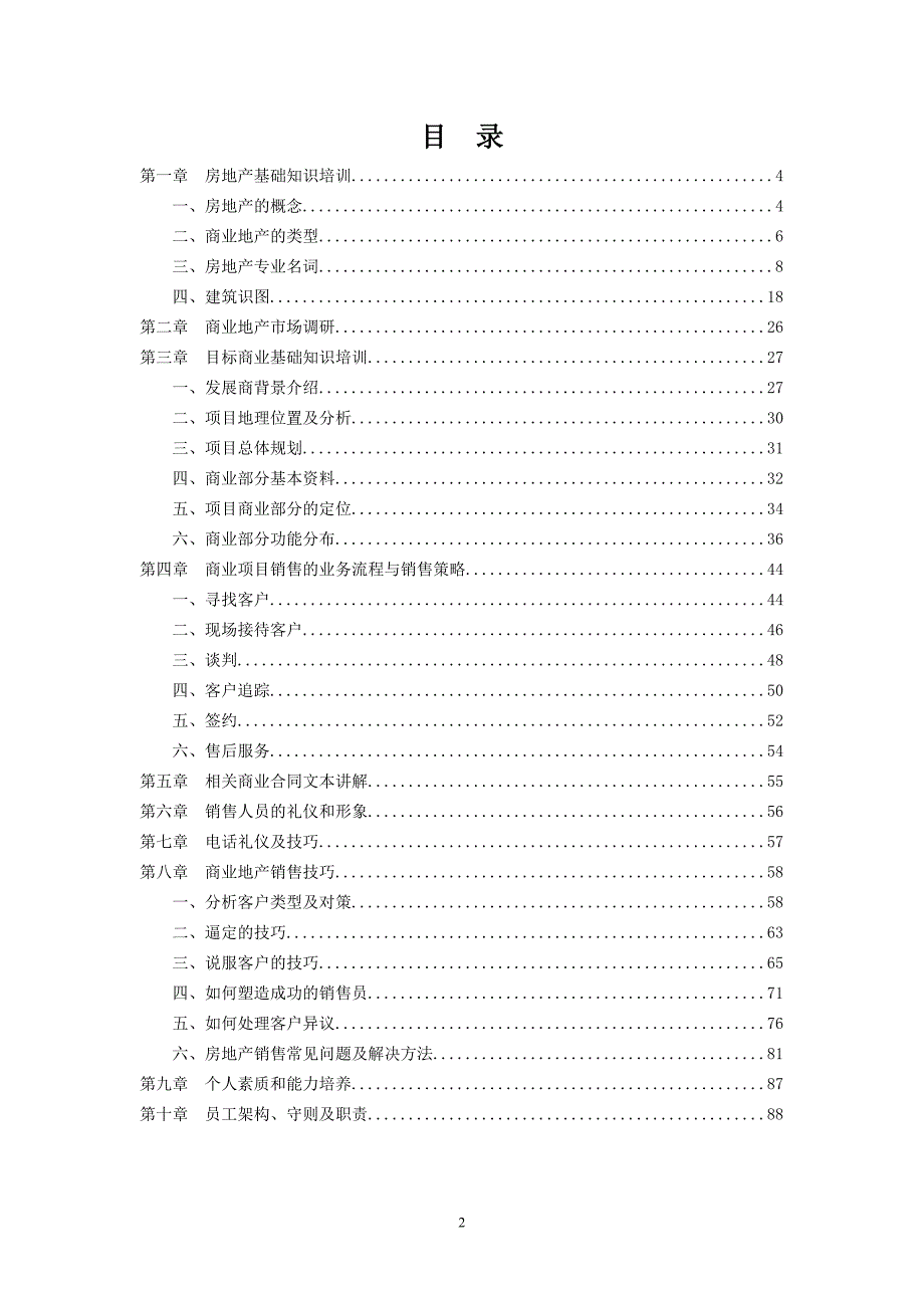 （房地产培训）商业地产基础知识培训(完整版)_第2页