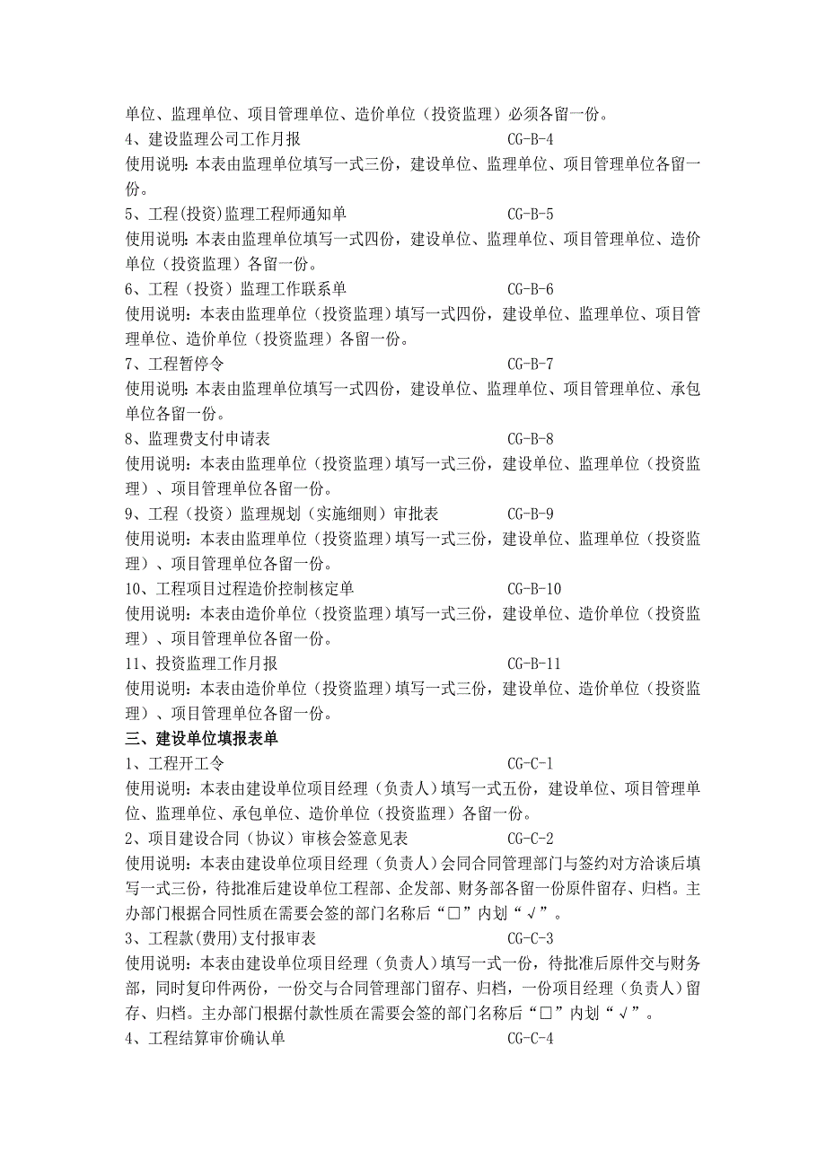 （发展战略）上海陈家镇建设发展有限公司项目管理系列用表_第4页