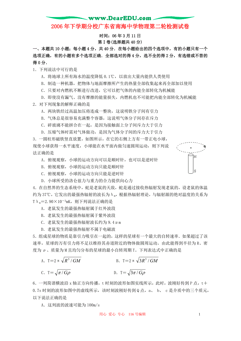 分校广东物理第二轮检测 .doc_第1页