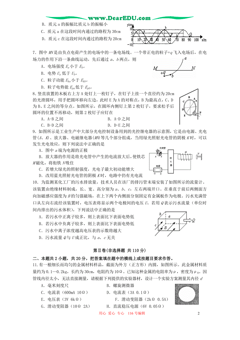 分校广东物理第二轮检测 .doc_第2页