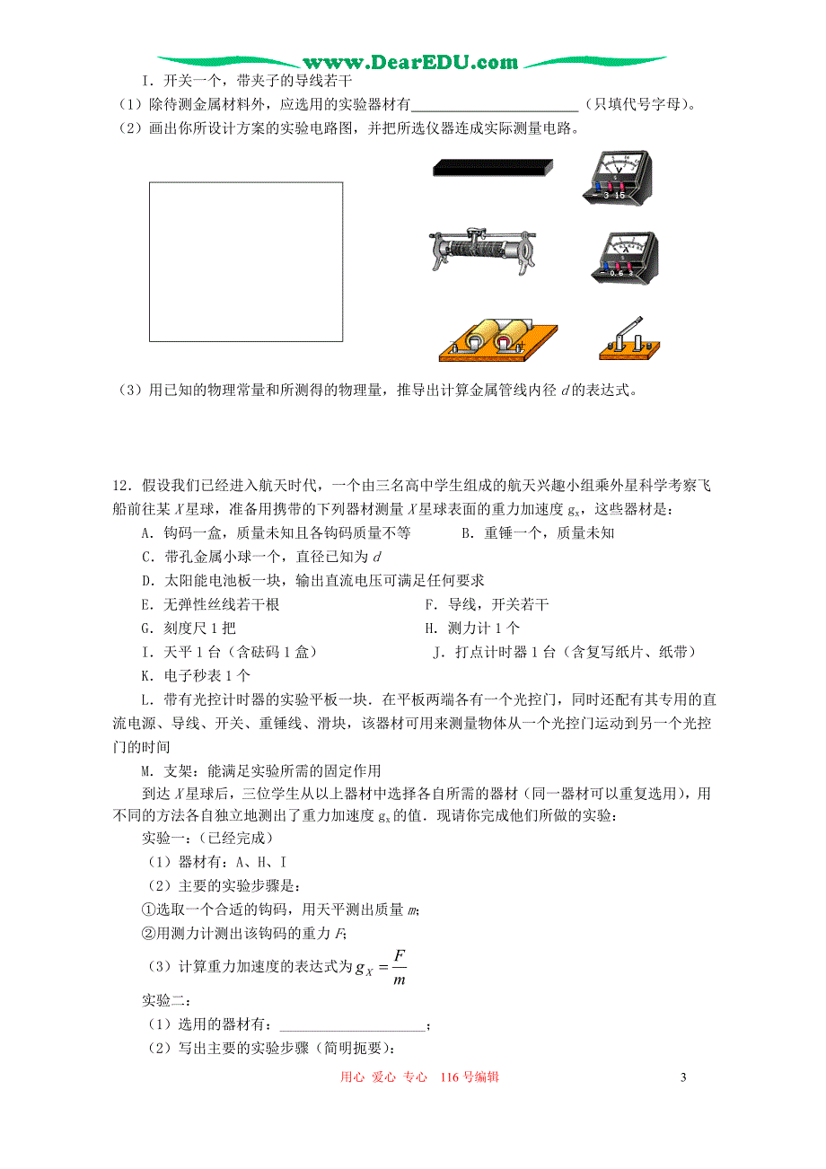 分校广东物理第二轮检测 .doc_第3页